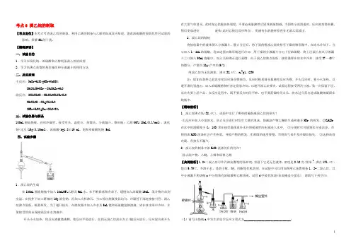 高中化学 最困难考点系列 考点6 溴乙烷的制取 新人教版选修5