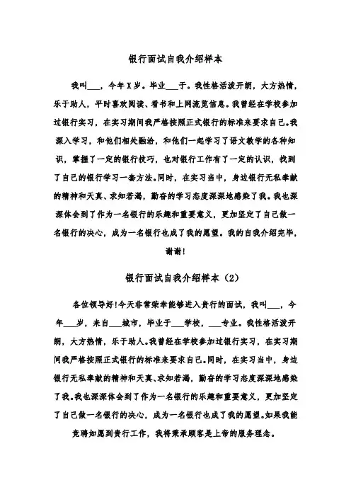 银行面试自我介绍样本(5篇)