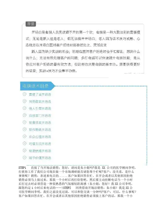10种常用的电销开场白话术