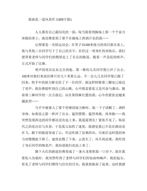 我就是一道风景作文600字5篇
