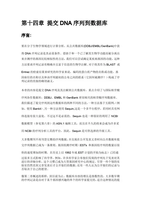 生物信息学第十四章 提交DNA序列到数据库