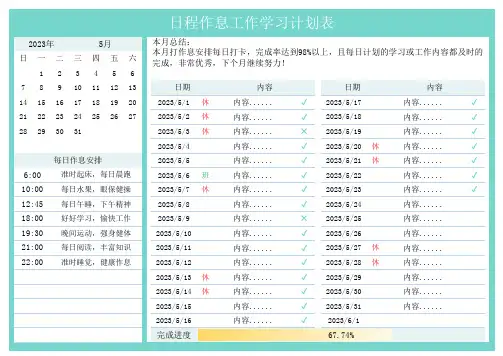 日程作息工作学习计划表