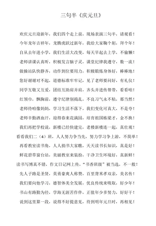 三句半(庆元旦)