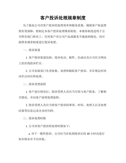客户投诉处理规章制度