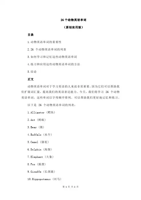 26个动物英语单词