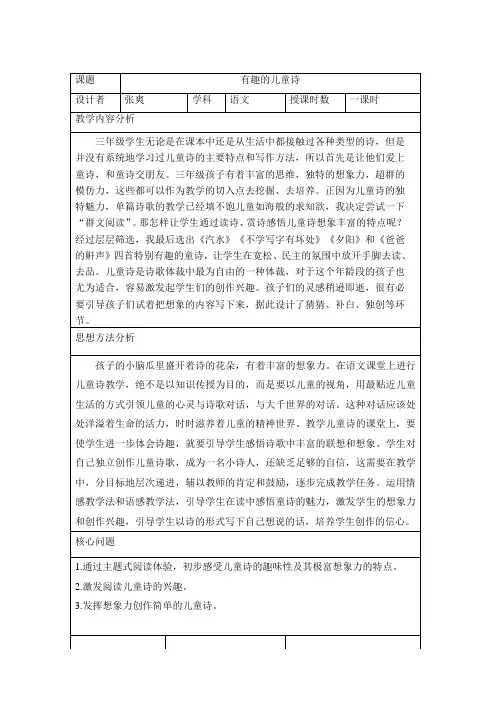 语文人教版三年级下册课外阅读拓展——有趣的儿童诗