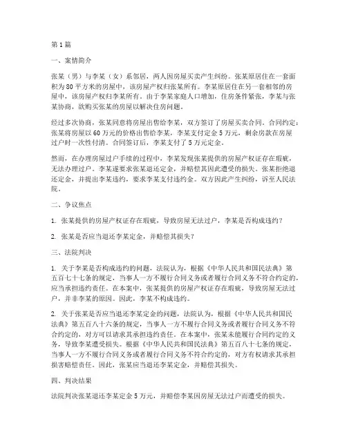 法律法规民法案例(3篇)