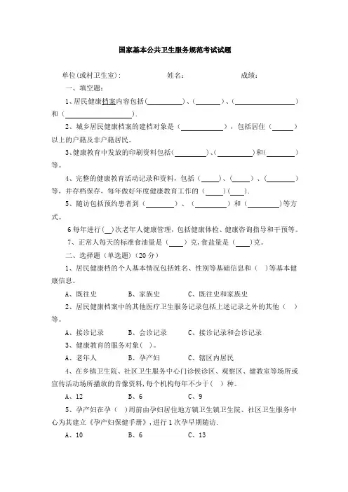 国家基本公共卫生服务规范(第三版)考试试题(及答案)