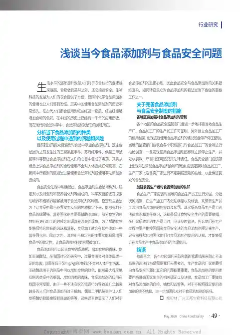 浅谈当今食品添加剂与食品安全问题