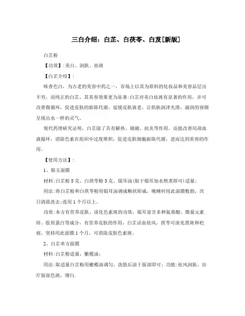 三白介绍：白芷、白茯苓、白芨[新版]