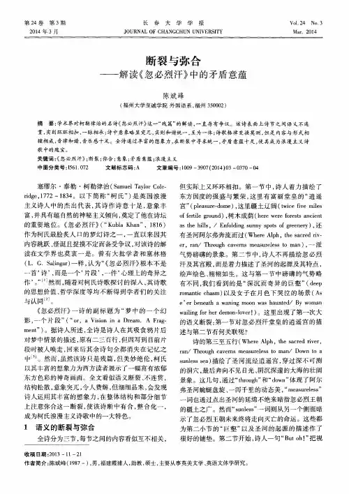 断裂与弥合--解读《忽必烈汗》中的矛盾意蕴