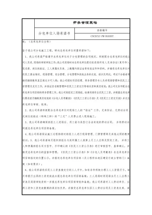 分包单位入场承诺书