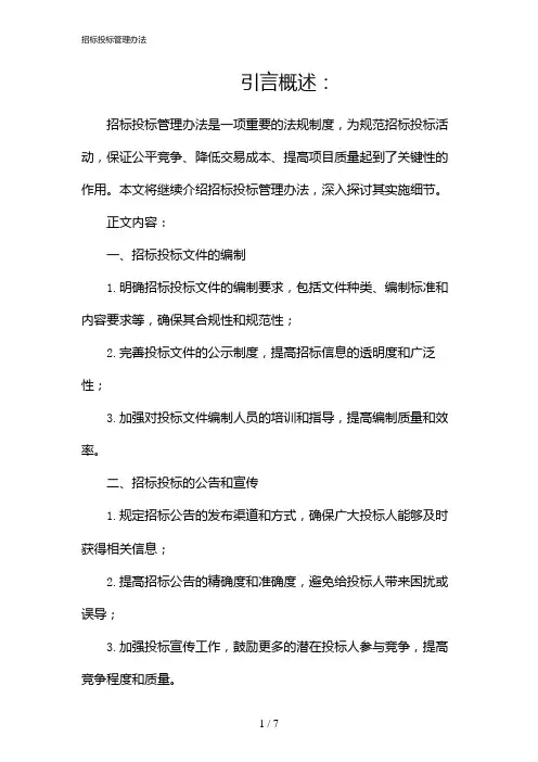 招标投标管理办法(2024)