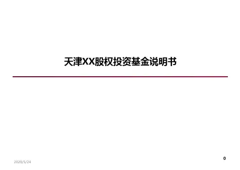 某某基金路演推介PPT课件
