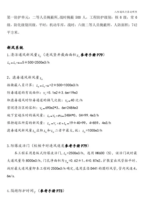 人防通风计算说明书