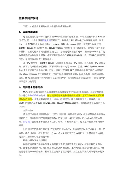 主要中间件简介