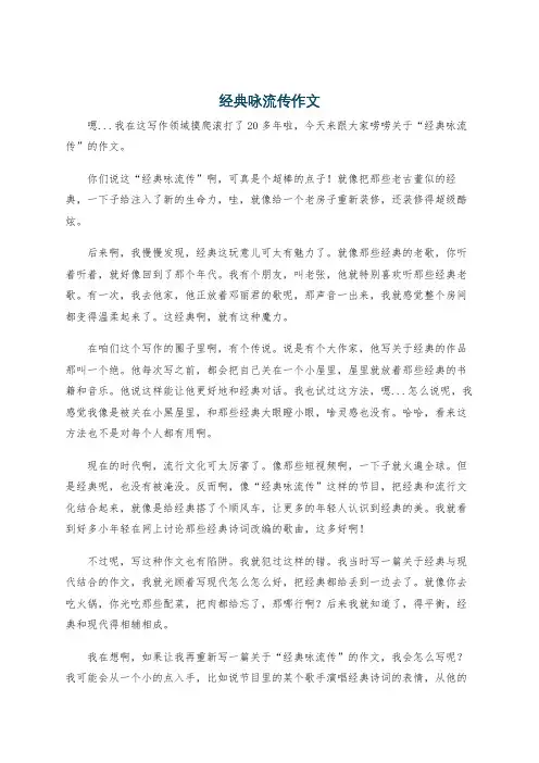 经典咏流传作文