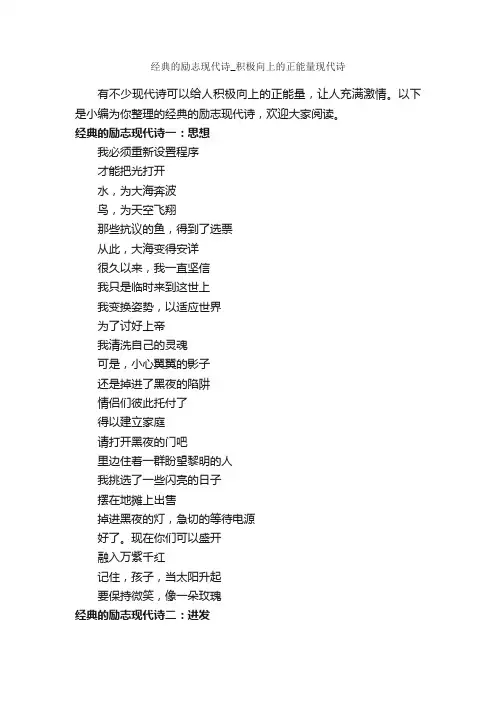 经典的励志现代诗_积极向上的正能量现代诗_励志诗歌