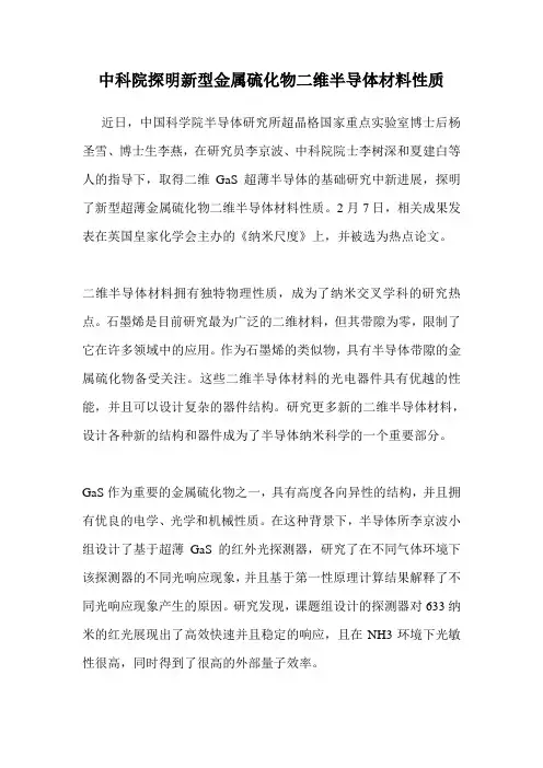 中科院探明新型金属硫化物二维半导体材料性质