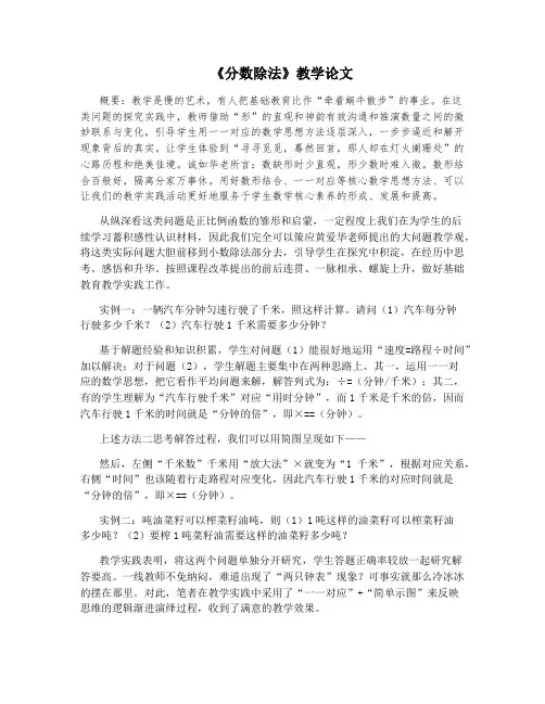 《分数除法》教学论文