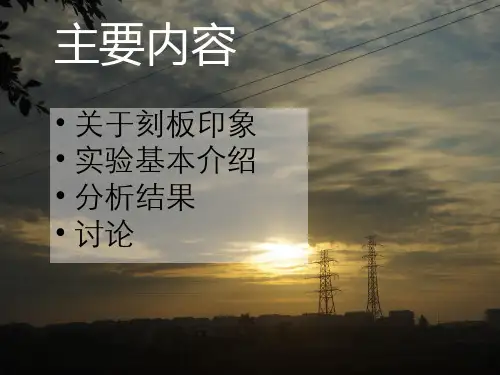 内隐联想测验-性别刻板印象