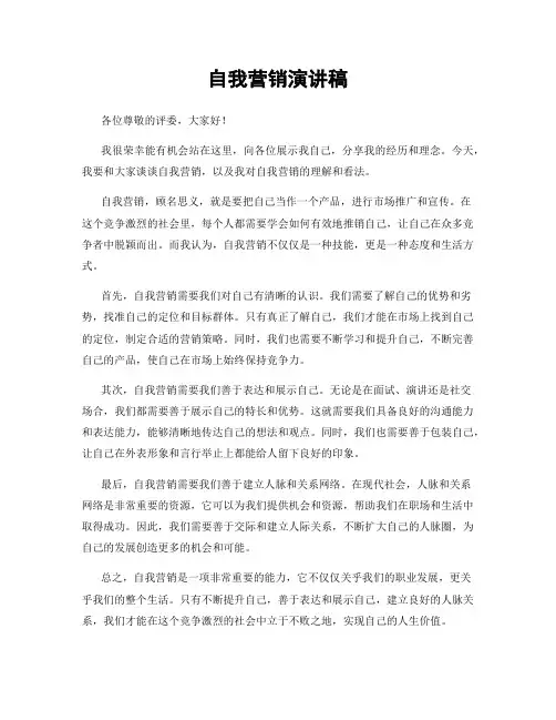 自我营销演讲稿