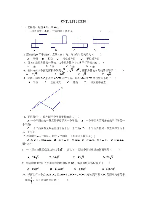 高一立体几何初步练习题