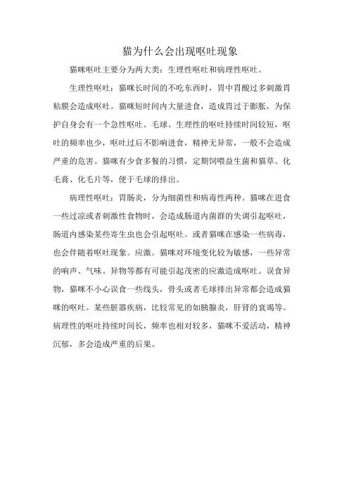 猫为什么会出现呕吐现象