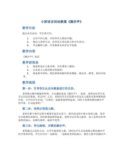 小班语言活动教案《脚步声》