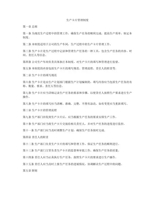 生产卡片管理制度