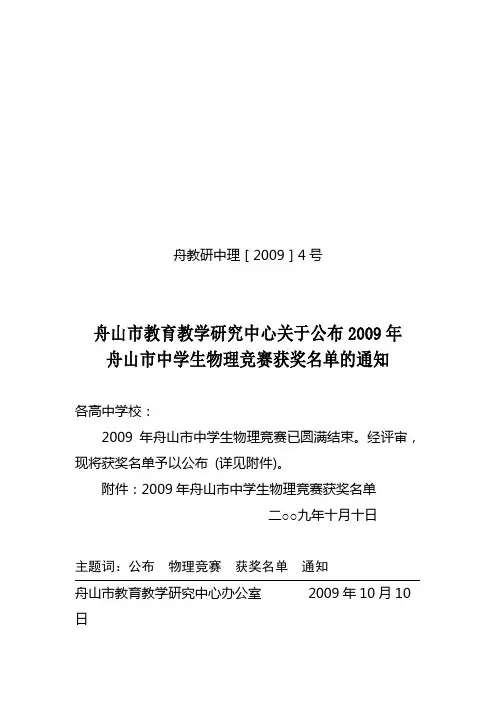 舟教研中理[2009]4号