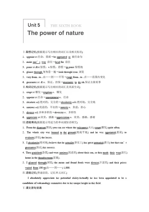 2014届高三一轮复习英语精品资料 基础巩固(新课标专用)Book 6 Unit 5 Word版含解析