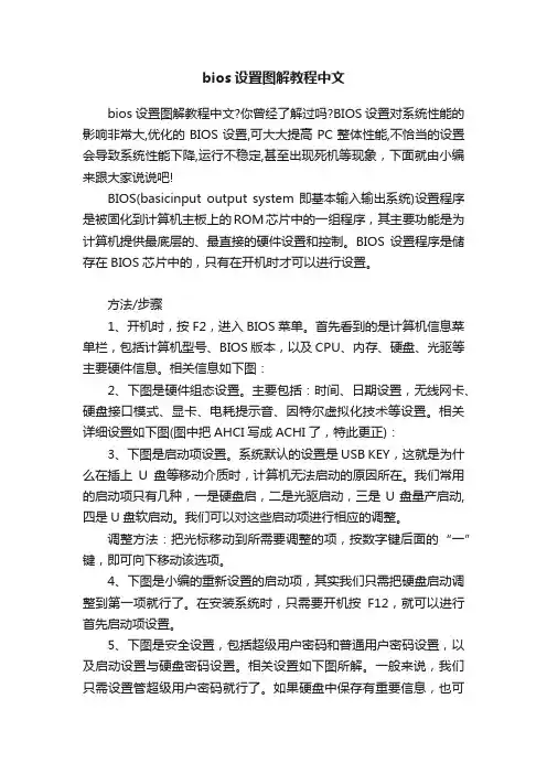 bios设置图解教程中文