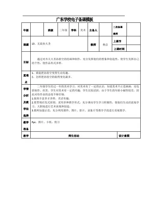 13无敌孙大圣