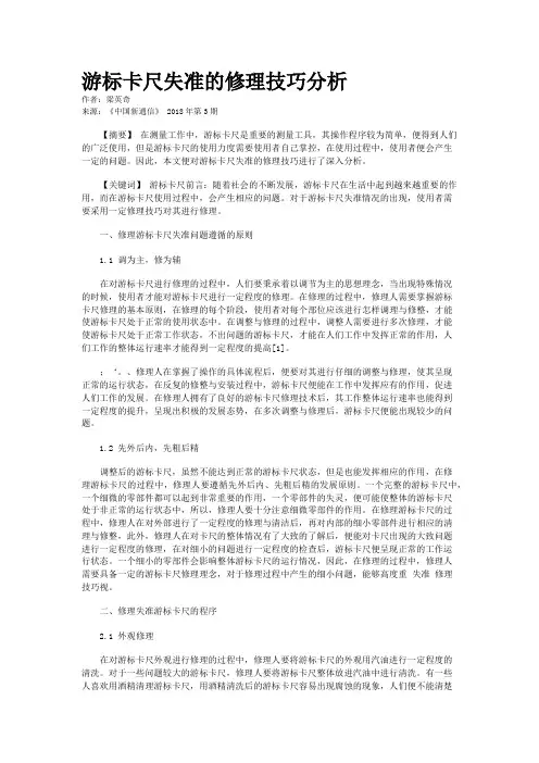 游标卡尺失准的修理技巧分析
