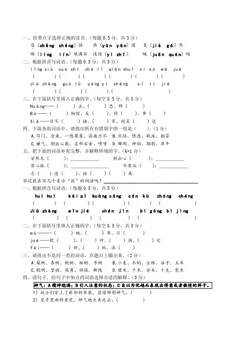 四年级语文s版下册基础知识复习一