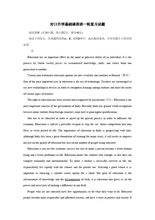 中职对口升学基础课英语一轮复习试题(含答案及解析)：阅读理解02