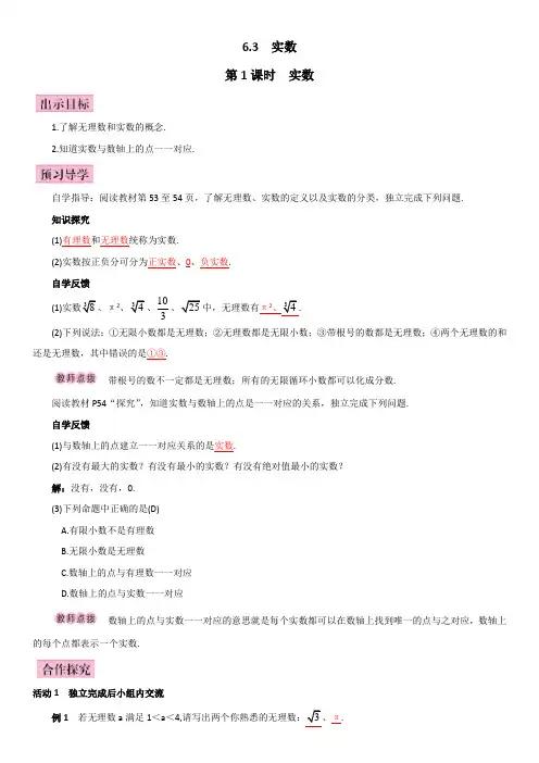 七年级数学(人教版下册)教案：6.3第1课时  实数