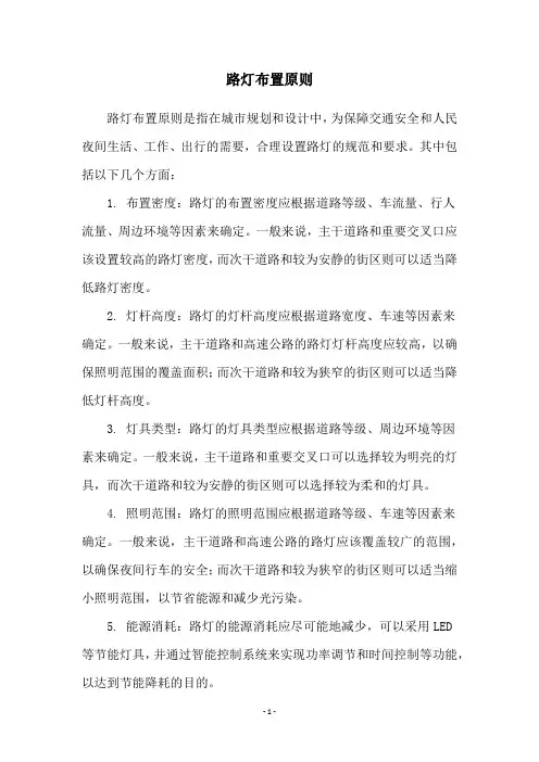 路灯布置原则