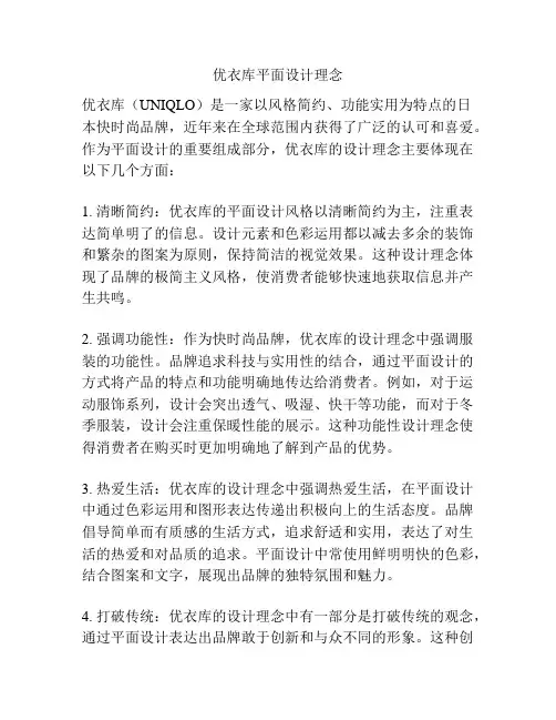优衣库平面设计理念
