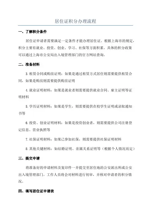 居住证积分办理流程