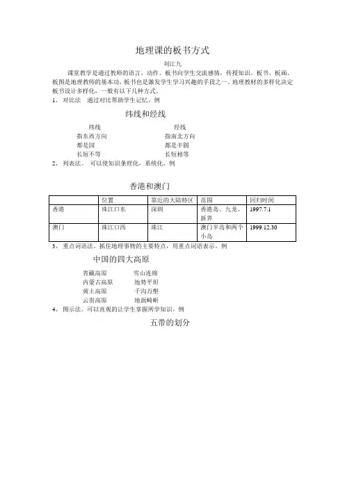 地理课的板书方式