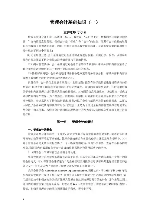管理会计基础知识