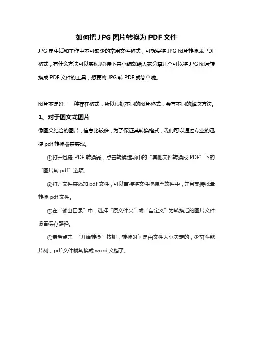 如何把JPG图片转换为PDF文件