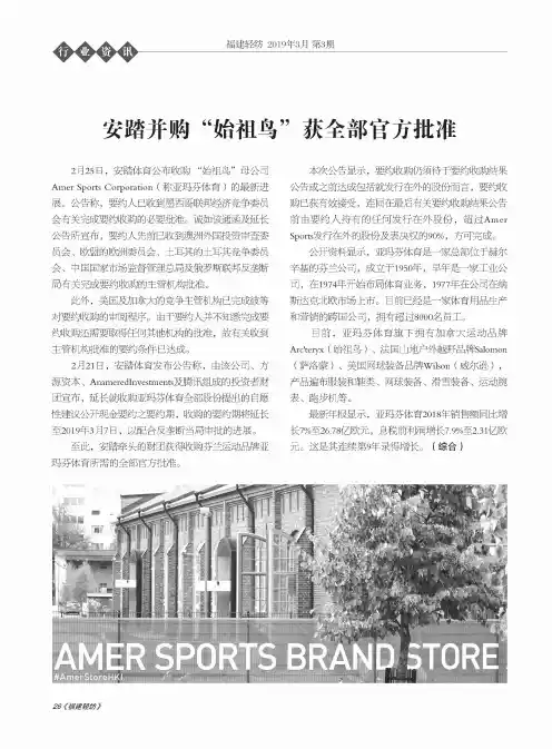 安踏并购“始祖鸟”获全部官方批准