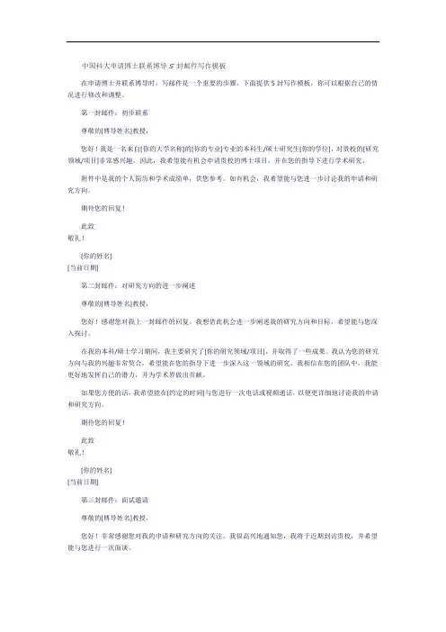 中国科大申请博士联系博导5封邮件写作模板