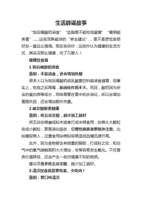 生活辟谣故事