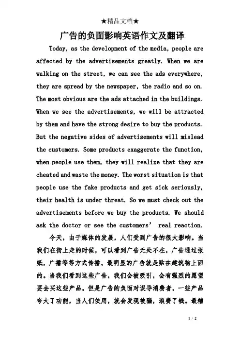 广告的负面影响英语作文及翻译