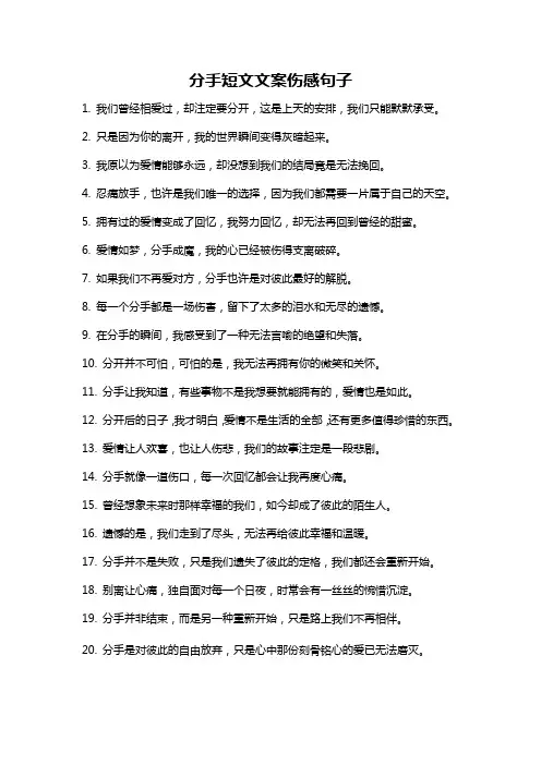 分手短文文案伤感句子
