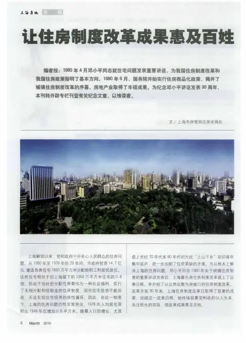 让住房制度改革成果惠及百姓